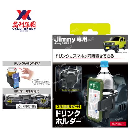 [ PRE-ORDER ] Suzuki Jimny EXEA 2 in 1 Car Cup Holder and Phone Holder for Suzuki Jimny - EE-224